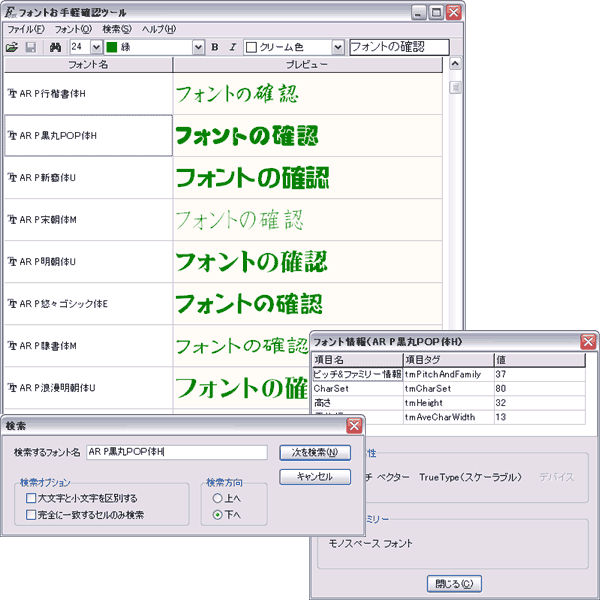 フォントお手軽確認ツールのイメージ図
